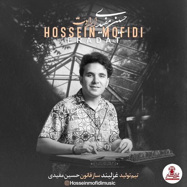 دانلود آهنگ ارادت حسین مفیدی